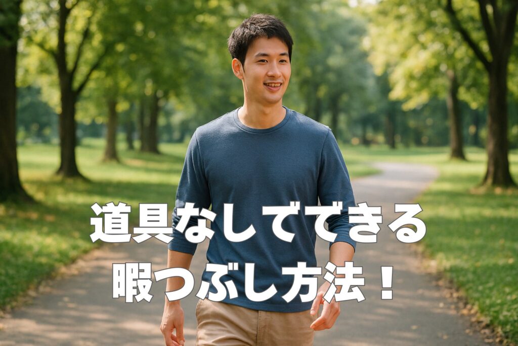 散歩