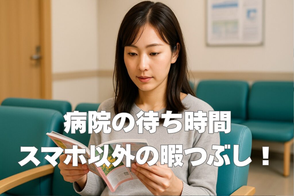 病院